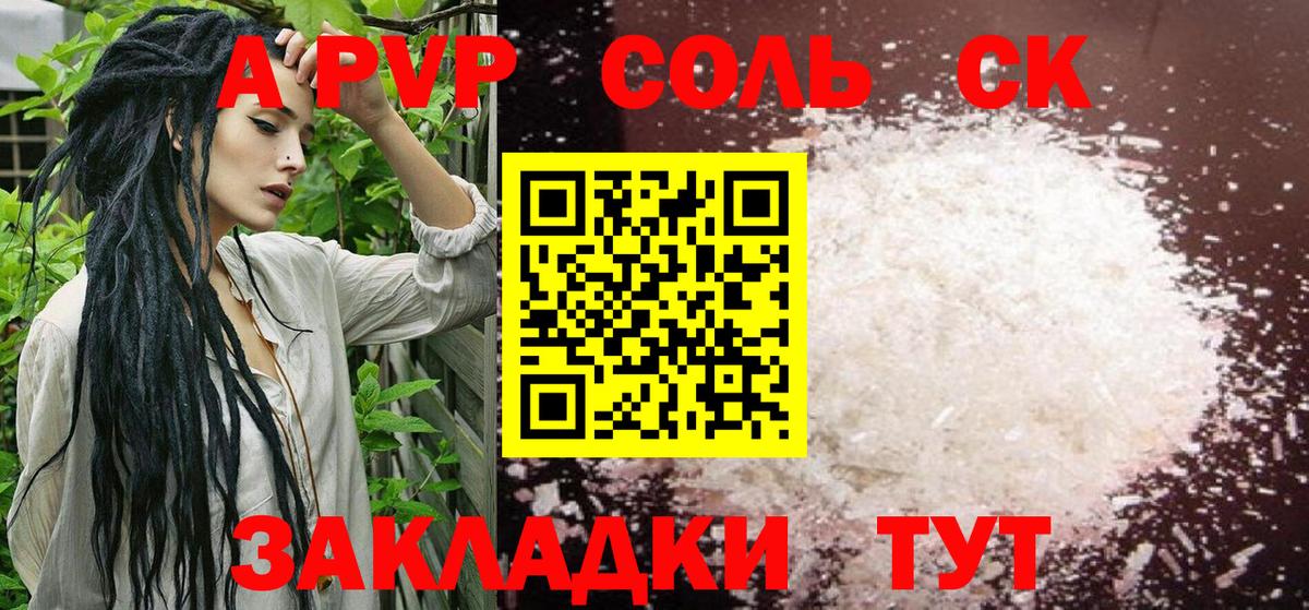 Ессентуки  Альфа ПВП мука  А ПВП крисы CK  А ПВП СК  Вход с VPN 
