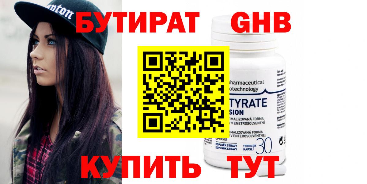 Бутират буратино  Вход с VPN  БУТИРАТ  Ессентуки 
