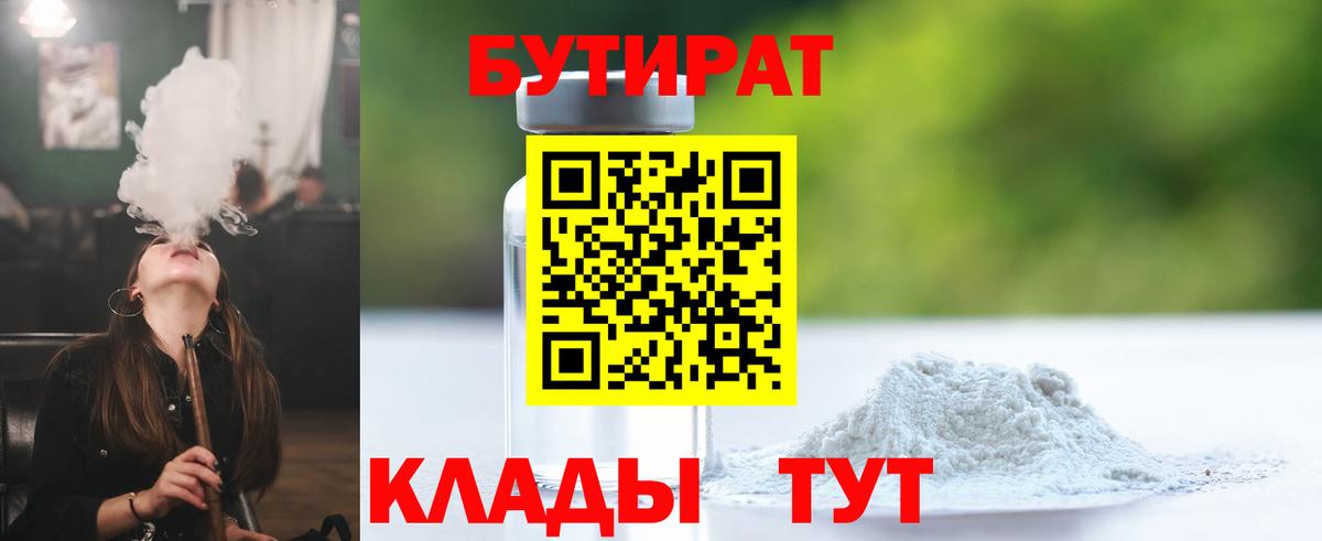 Бутират жидкий экстази Ессентуки