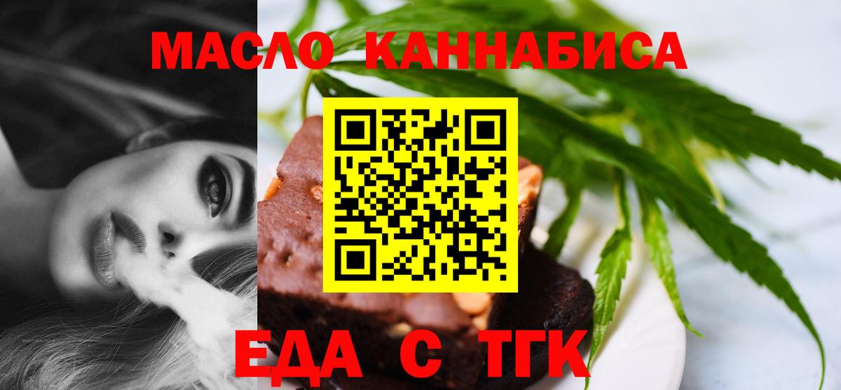Ессентуки  Еда ТГК конопля  Вход с VPN 