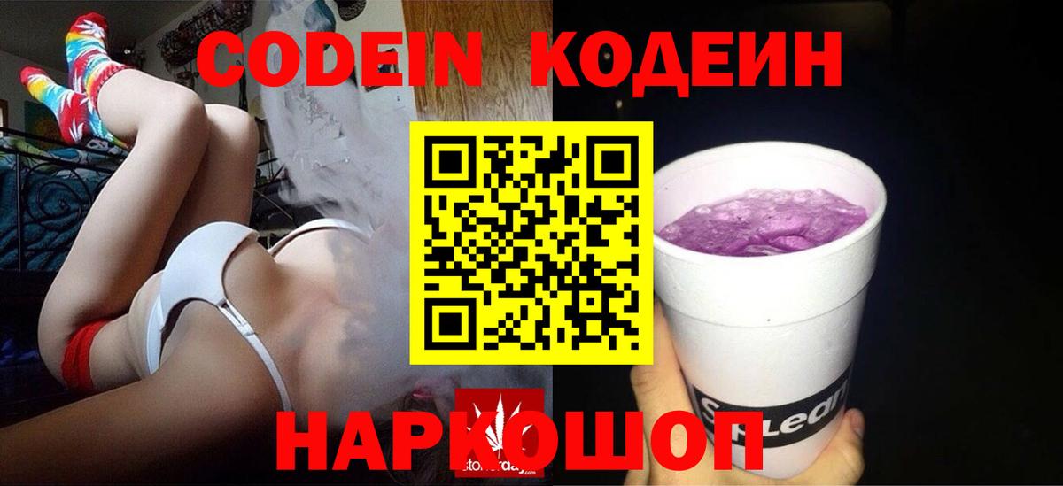 Кодеиновый сироп Lean Purple Drank Ессентуки