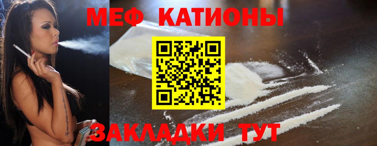 Меф  Ессентуки